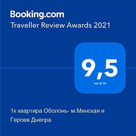 1К Квартира Оболонь- М.Минская И Героев Днепра Киев Екстериор снимка