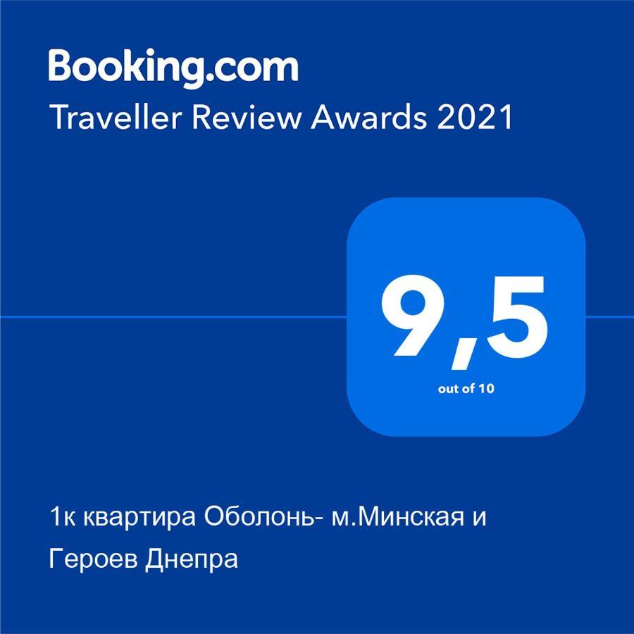 1К Квартира Оболонь- М.Минская И Героев Днепра Киев Екстериор снимка